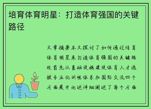 培育体育明星：打造体育强国的关键路径