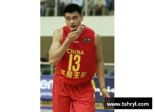 姚明：从篮球场上的传奇到体育界的全球偶像