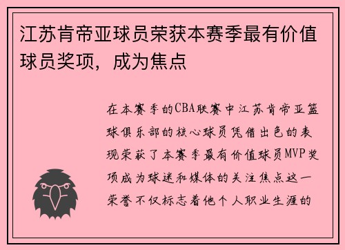 江苏肯帝亚球员荣获本赛季最有价值球员奖项，成为焦点