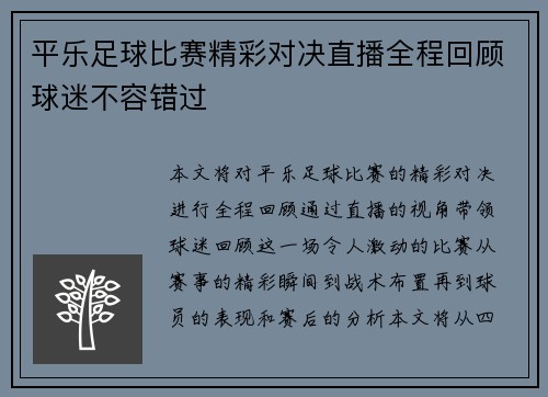 平乐足球比赛精彩对决直播全程回顾球迷不容错过