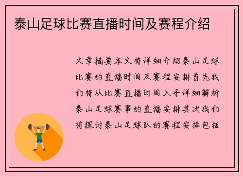 泰山足球比赛直播时间及赛程介绍
