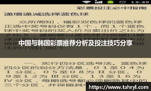 悟空体育中国与韩国彩票推荐分析及投注技巧分享